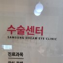 삼성드림안과의원 이미지
