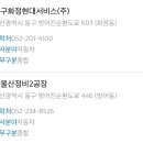 동울산정비2공장 이미지