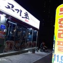 우리동네고기촌 이미지