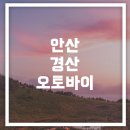 안산서비스 이미지