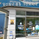 크린토피아풍동