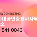불당중흥2차단지내공인중개사사무소 이미지