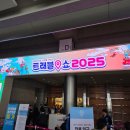 (주)화정국제여행사 | 코엑스 여행박람회 후기 2025 트래블쇼 TravelShow