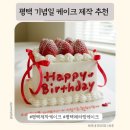 사루루케이크앤디저트 | 평택 기념일 케이크 제작은 사루루 케이크에서