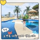 창원 아이랑 가기 좋은 오션뷰 대형 카페, 샌드비치 다녀온 후기, 꿀팁 공유
