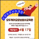 오남요양보호사교육원