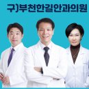 부천안과의원 이미지