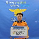 임병수 괴산소방서장, ‘인구문제 인식개선 릴레이 캠페인‘ 동참 이미지