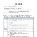 2024학년도 유특 초특 임용시험 사전예고 연기 안내 이미지