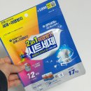 참좋은세탁 | 다이소 세탁 추천템 이염방지시트 2가지 사용 후기