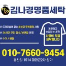 김나경명품세탁 이미지