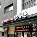 다산유통 | 다산맛집 참숯으로 구워낸 한우의 깊은 맛을 느낄 수 있는 한우만 본점