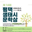 제14회 평택 생태시 문학상/5.31마감 이미지