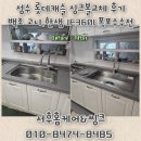 백조 | 성수동 롯데캐슬 주방 시공 후기, 백조 고니 사각 싱크볼 교체 사례