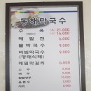 동해막국수 이미지