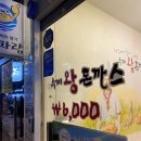 김석민장산수제왕돈까스 이미지