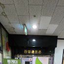 진영스크린골프