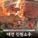 1145 | 대전 서구 가수원동 소고기무한리필 진원소우 가수원점 내돈내산 후기