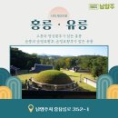 명성기업사 | 남양주시 문화재 탐방하기 - 남양주 어디까지 가봤니?