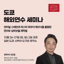 스카이 치과기공소 | [일본 연수]"내가 듣는 세미나, 내가 배우는 심미 보철!"
