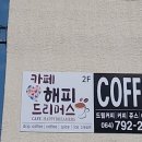 카페해피드리머스