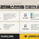 경희에스한의원