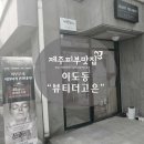 더고은스킨앤바디 이미지