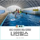 카존205 | 용인 캠핑장 나인힐스 글램핑존 수영장 부대시설