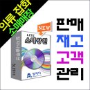 10평미만의 소규모 매장을 위한 매장관리 프로그램 판매,재고,고객관리 (30만원) -일반프린터로 폼텍용지에 바코드출력 소매상인라이트 이미지