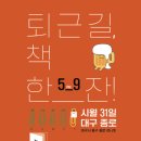 퇴근길한잔 네이버블로그