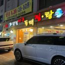 정상호아구동태찜탕