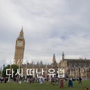 신사1-001 | [🇬🇧] 다시 떠난 유럽 - 에미레이트 EK325 - EK001 탑승기, 1일차 (런던)