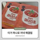 한맛 | 발보아키친 마녀스프 치킨로제맛, 진짜 한 끼 되는 진한 토마토 스프 후기