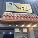 경성수라간 이미지