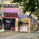 대건검도장 이미지