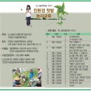 ＜친환경 텃밭 농사교육＞ 인천도시농부학교 10기 수강신청 중 이미지