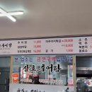 삼호추어탕 이미지