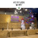 욜라뽕따 글램펜 이미지