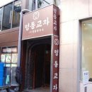 휴레스트웰빙클럽 이미지