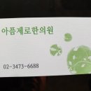 아픔제로한의원 이미지