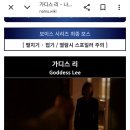 보이스 시즌 5 빌런 여자 나온다는데 누굴까?? 이미지