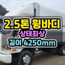 2.5톤윙바디 마이티 일반캡 상태 좋은 중고윙바디 2.5톤윙바디트럭 매매 이미지
