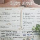 미경락피부샵