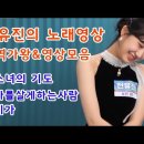 전유진노래영상 l 현역가왕(소녀의기도/나를 살게하는사람/비가) 이미지