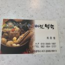 나능이능이버섯백숙 이미지