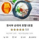 권사부순대국포항