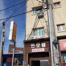 오렌지모텔 | 서산저렴한숙소, 깔끔하고 친절한 서산썬모텔