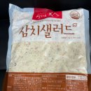 미인김밥 | 가성비 좋은 참치샐러드 추천, 샐러드미인 참치샐러드 솔직 후기 (쿠팡 구매)