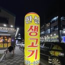 대구 달서구 대곡동 뭉티기 맛집 &#39;한실생고기&#39; 200% 추천