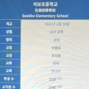 석보초등학교 이미지